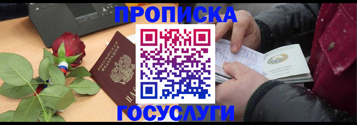 временная регистрация купить в Зуевке